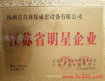 扬州青青环保成套设备有限公司