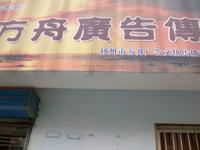 方舟广告文化传播有限公司